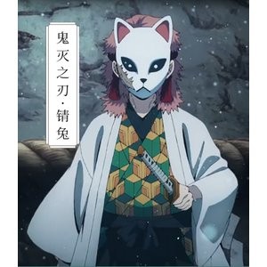 鬼滅の刃 仮面の通販 Au Pay マーケット
