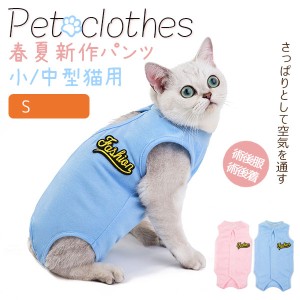 手術後 猫服の通販 Au Pay マーケット