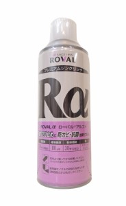 ローバルアルファスプレー　420ml　ROVAL　ローバル