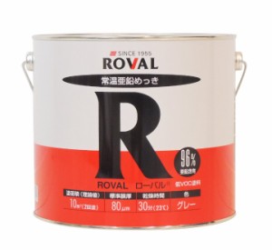 ローバル　5kg缶　常温亜鉛めっき塗料　ROVAL　ローバル