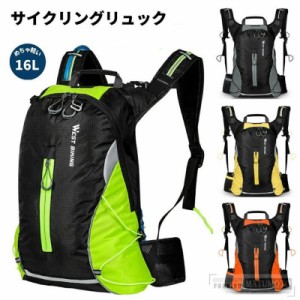 【三太郎の日】サイクリングリュック 男女兼用 16L 登山 超軽量 撥水 ハイドレーションバッグ リュックサック バックパック ランニングリ