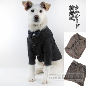 【三太郎の日】犬服 ペット スーツ ドッグ 犬 服 タキシード お買い得 ベスト ブラック カーキ 結婚式 フォーマル リングドッグ 記念日 