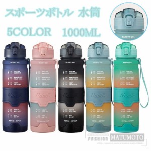 【三太郎の日】ウォーター ボトル 1000ml 水筒 ボトル WATER BOTTLE 直飲 タイムマーカー ドリンクボトル スポーツ スクイズボトル ポー