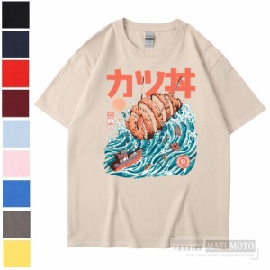 【三太郎の日】Tシャツ おもしろ かわいい パロディ カツ丼 海 波 メンズ レディース 半袖 おしゃれ ペアルック プレゼント 大きいサイズ