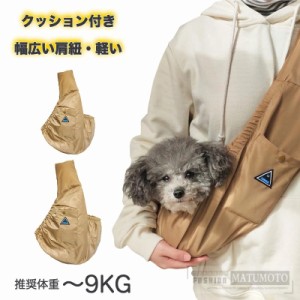 【三太郎の日】犬 スリング 犬 抱っこ紐 スリング 抱っこひも リード付き スリングバック ペットバッグ 小型犬 中型犬