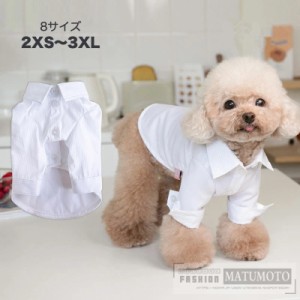 【三太郎の日】犬服 Yシャツ 可愛い ペット服 ドッグウェア 重ね着 無地 シンプル 柔らかい 人気 男の子 女の子 可愛い オシャレ お出か