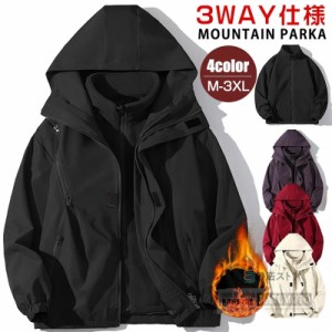 【三太郎の日】マウンテンパーカー セットアップ メンズ レディース 防寒着 暖かい 冬用 冬服 3way アウター フリースライナー脱着可 防