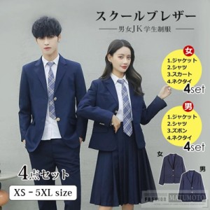 【三太郎の日】スーツ ブレザー スクールブレザー 制服 4点セット 学生 ジャケット セットアップ 学生用 入学式 学生服 男性 女性 送料無