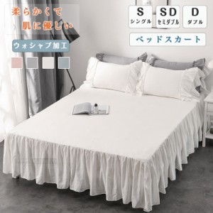 【三太郎の日】ベッドカバー　ベッドスプレッド　ベッドスカートシーツ　セミダブル ダブル　ウォッシャブル加工　フリルデザイン