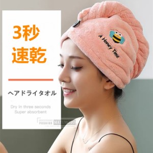 【三太郎の日】髪タオル  速乾  ヘアキャップ ドライキャップ  吸水力抜群 シャワーキャップ  タオルキャップ  毛乾かす専用 送料無料