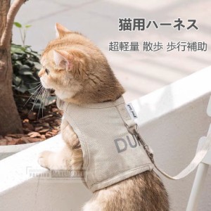 【三太郎の日】一部即納 ペット ハーネス猫用 ハーネス  ペット用品  猫用品  猫用ハーネス  首輪 リード 可愛い 胴輪  お出かけ用 簡単