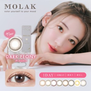 MOLAK モラク【1箱10枚入】送料無料 カラコン ワンデー カラーコンタクトレンズ 度あり 度なし 14.2mm IZ*ONE 宮脇咲良 高含水 UVカット 