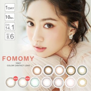 【公式】FOMOMY 1day フォモミー  fomomy shining【1箱10枚入】送料無料 カラコン ワンデー カラーコンタクトレンズ 度あり 度なし 14.1m