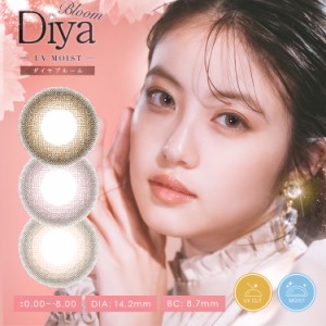 ダイヤブルーム UVモイスト【1箱10枚入】Diya Bloom UV Moist 送料無料 今田美桜 カラコン ワンデー カラーコンタクトレンズ 度なし 度あ