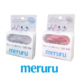 メルル meruru 2個セット【送料無料】カラコン カラーコンタクトレンズ つけはずし器具 ピンセット クリア ピンク スティック コンタクト