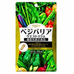 ベジエ ベジバリア ウエストスリム 14日分 機能性表示食品 ダイエット 脂肪 内臓脂肪 スリム サプリ 皮下脂肪 体重 BMI 茶カテキン ガレ