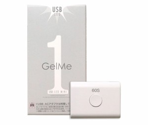 ジェルミーワン ＵＳＢ ＬＥＤライトＭＩＮＩ（送料無料）GelMe1 ジェルネイル LEDライト 硬化ライト UVライト セルフネイル レジン