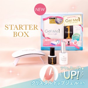 ジェルミーワン スターターボックス GelMe1 ジェルネイル LEDライト 硬化ライト UVライト セルフネイル レジン トップコート ベースコー