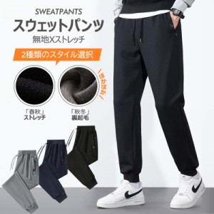 スウェットパンツ 裏起毛あり/なし（送料無料）中綿キルティングパンツ 裏ボア メンズ ジョガーパンツ スリムパンツ ストレート アウトド