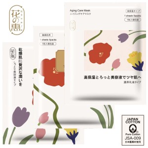 花の恵 フェイシャルマスク 20枚（日本製）（1枚個包装タイプ）パック シートマスク フェイスパック フェイスマスク 敏感肌 乾燥肌 高保