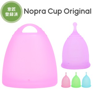 【公式】意匠登録済み 月経カップ Nopra Cup ノプラカップ オリジナル/ボール型 生理用品 生理カップ タンポン 経血カップ 初心者【一般