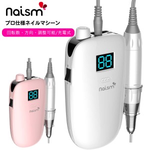 naism（ネイズム ） 携帯用ネイルマシーン ワイヤレス充電タイプ（送料無料）電動ネイルマシン ネイルドリル 電動ネイルファイル ネイル