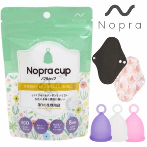 【公式】月経カップ Nopra Cup ノプラカップ （リング型） （布ナプキン付き）生理用品 一般医療機器 生理カップ タンポン 経血カップ 初