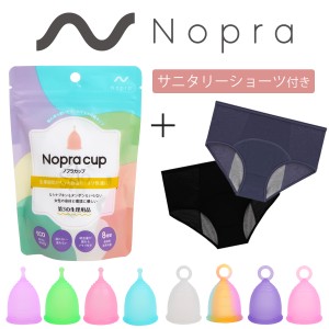 【公式】月経カップ Nopra Cup ノプラカップ×サニタリーショーツ 生理用品 一般医療機器 生理カップ タンポン 経血カップ 初心者 ナプキ