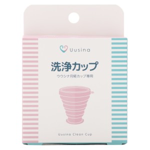 【正規販売店】Uusina 洗浄カップ Tall（送料無料）ウウシナカップ 洗浄用カップ 月経カップ 生理カップ　生理用品　シリコンカップ クリ