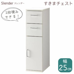 朝日木材加工 チェスト ストッカー キャビネット ラック 棚 スレンダー 隙間収納 隙間ラック スリム 省スペース キッチンラック スリムラ