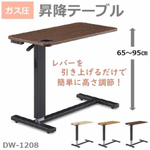 サイドテーブル ベッドテーブル マルチテーブル 昇降テーブル DW-1208メラミン天板 360°回転 キャスター付 コンセント付 カップホルダー