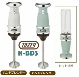 Toffy ラドンナ ハンド＆ボトルブレンダー K-BD3 つぶす 混ぜる 離乳食 スムージー ミキサー フタ付き ホワイト ペールアクア