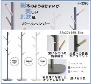 ポールハンガー 木製 北欧 ハンガー おしゃれ Pole Hanger cime シーム ハンガーラック コートハンガー 片付け 玄関収納 H-3395 市場