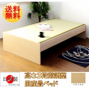 畳ベッド シングル 日本製 国産 友澤木工 タタミベッド シングルベッド ヘッドレスベッド い草 防湿防虫加工 高さ調整 介護ベッド 359