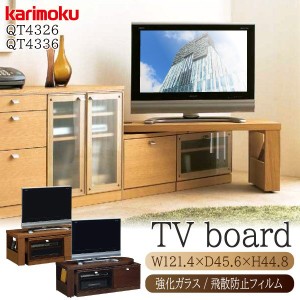 カリモク カリモク家具 karimoku 最適な角度に回転 ローボード 正規品 TVボード テレビボード QT4326 QT4336 木製 おしゃれ 天然木 テレ