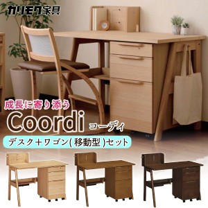 カリモク カリモク家具 karimoku 学習デスク 正規品 コーディ Coordi 新年度モデル 学習机 デスクセット 子供用 学童 リビング学習 勉強