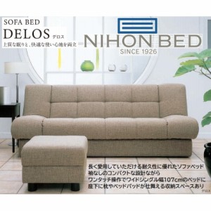 ソファーベッド DELOS デロス 日本ベッド製造株式会社 正規品 収納スペース ワンタッチ ワイドシングル ソファ 日本製 布 ファブリック 