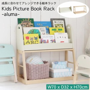 絵本ラック 絵本棚 本棚 ILR-3684 Kids Picture Book Rack aluma マガジンラック ブックラック 収納 ラック ロータイプ 省スペース コン