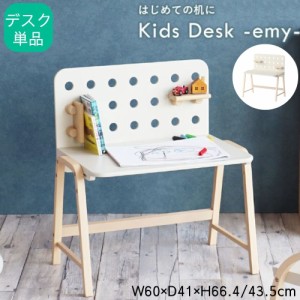 キッズデスク Kids Desk emy デスク単品 子供 子供用 机 勉強机 学習机 コンパクト 軽量 軽い 持ち運び 幼児 高さ調整 高さ調節 テーブル