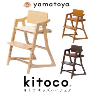 新作 大和屋 キトコチェア キッズチェア ダイニングチェア 子供用 kitoco 椅子 ハイタイプ ハイチェア 合皮張り 学習チェア 学習椅子 yam