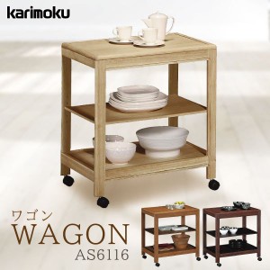 カリモク カリモク家具 karimoku キッチンワゴン AS6116 karimoku 正規品 木製 キャスター付きワゴン おしゃれ ダイニング 配膳台 サイド