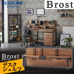 コイズミ おしゃれデスク Brost ブロスト デスクシェルフ BRA-703-VB 書棚 リモートワーク シックモダン ヴィンテージ風 ブルックリンテ