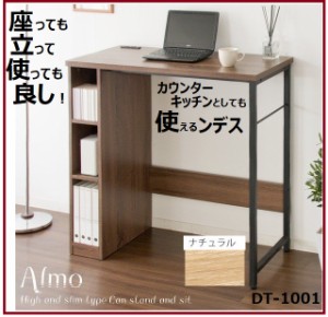 カウンターデスク ハイタイプ デスク キッチンカウンター DT-1001 作業台 おしゃれ スタンディングデスク Almo オルーモ 机 新生活 作業