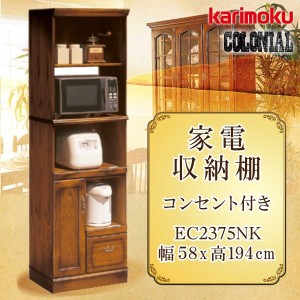 カリモク カリモク家具 karimoku コロニアルシリーズ 家電収納棚 レンジボード レンジ台 木製 カントリースタイル 日本製 アンティーク調