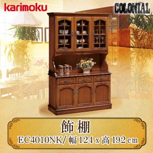 カリモク カリモク家具 karimoku コロニアルシリーズ 食器棚 ダイニングボード 木製 EC4010NK キッチンボード カントリースタイル 日本製