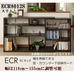 幅伸縮式 ECラック 奥行19.3cm 高さ80cm ECR8012S カラーラック 伸長式 カウンター下収納 背板リバーシブル スライド調整 オープンラック