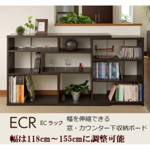 幅伸縮式 ECラック 奥行29.5cm 高さ80cm ECR8012R カラーラック 伸長式 カウンター下収納 窓下収納 背板リバーシブル スライド調整機能 