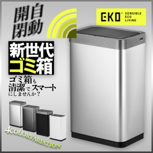 EKO お洒落ゴミ箱 スマート家電 ダストボックス ステンレス製 45L 人気 自動感知 ふた付き EK9260 オート 自動開閉 ブラック センサー イ