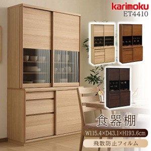 カリモク カリモク家具 karimoku ダイニングボード 食器棚 キッチンボード ET4410 正規品 スライド扉 カップボード 木製 おしゃれ 木目 