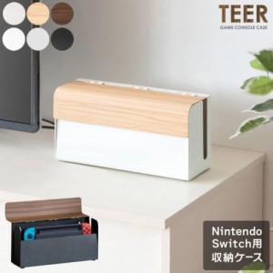 ゲーム機ケース ゲーム機収納 TEER ティール GC-2500m Nintendo switch スイッチ ブラウン ホワイト ブラック グレージュ ナチュラル シ